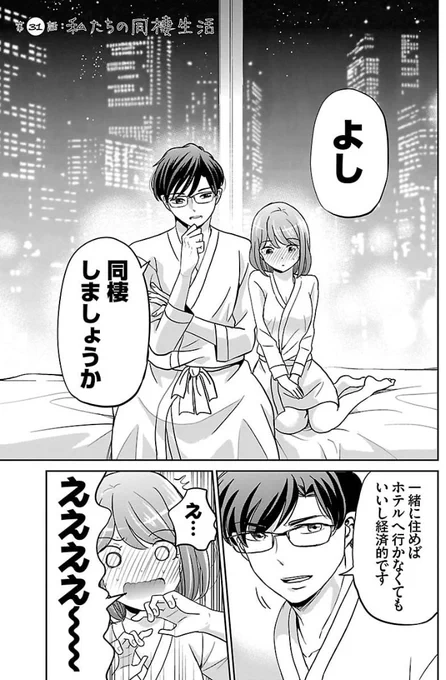 アツアツな2人がすぐ同棲して失敗する話 2/5 