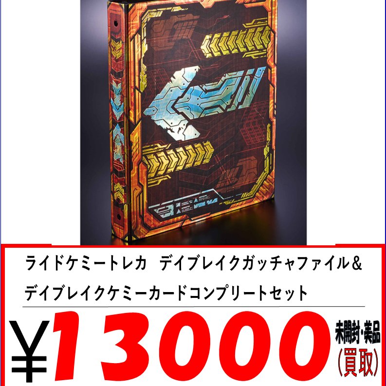 デイブレイクガッチャファイル デイブレイクケミーカード