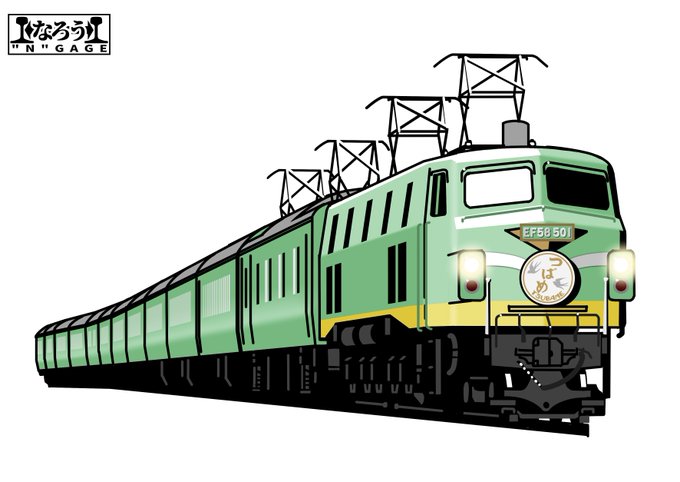 50いいね感謝!
以前描いたEF58モデルチェンジ車青大将。足かけ5年の古参ネタである。
客車は昼行特急用20系で非電化の山陽本線乗り入れを想定したカニ20電源車による集中電源方式を採用している。最後尾はナロテ22「パーラーカー」となっている。 