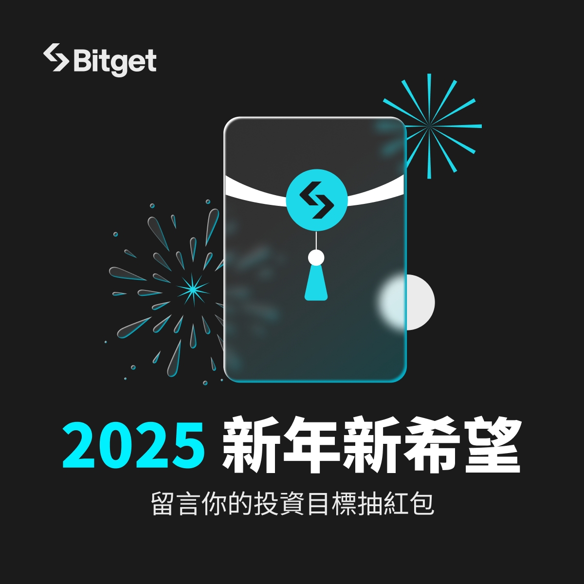 BitgetTC's tweet photo. 🌟迎接 2025 新年新氣象🌟
留言你今年的投資目標🎯 #Bitget 送紅包助力實現🧧

⏰ 1月2日至8日
💰 抽5位送出10U紅包
✅ 追蹤 + 按讚 + 轉推 + 留言你今年的投資目標

祝你順利達成目標 💪 https://t.co/tPM2VxpUsx
