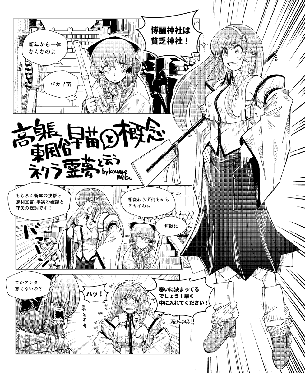 そういえば巳年だった ヘビといえば東風谷早苗さん 