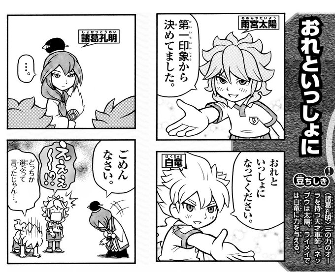 イナズマイレブンGO2 クロノ・ストーン 4コマ＆クイズ全百科」 .. | 百