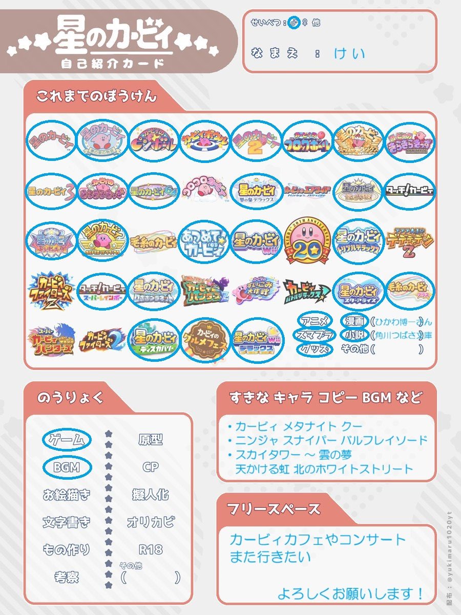 black_magic468's tweet photo. テンプレお借りして久々に作ってみた！
反応くださった方、趣味の合いそうな方フォローさせていただきます！

#馬好きアカウント向けプロフ帳
#競馬好きと繋がりたい
#カービィ自己紹介カード
#カービィ好きと繋がりたい
#ドラクエつよさ紹介
#ドラクエ好きと繋がりたい https://t.co/MjJOIL6hFu