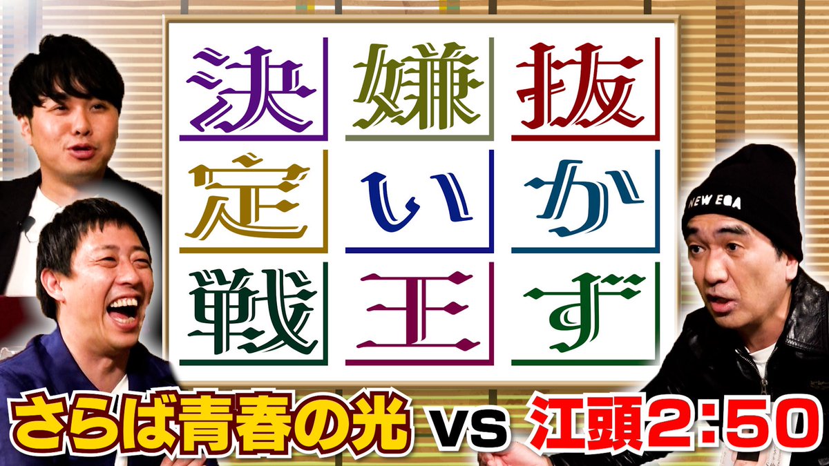 新年明けましておめでとうございます🎍 今夜のエガちゃんねるは