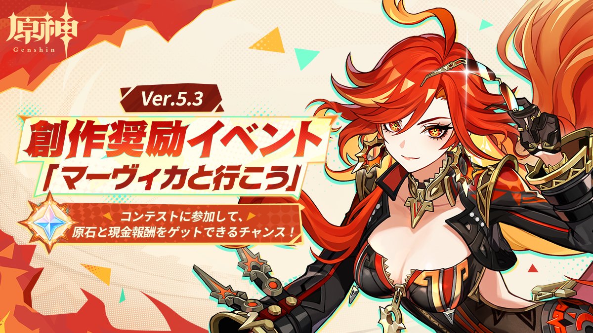 結果発表】 Ver.5.3「マーヴィカと行こう」創作応援プログラムが終了