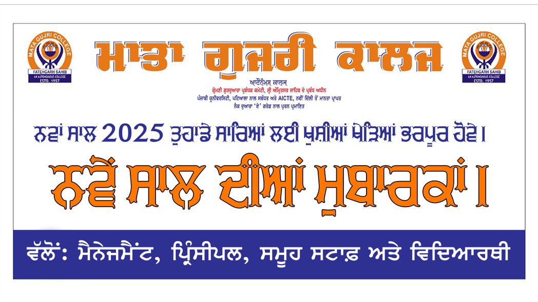 Mata Gujri College, Fatehgarh Sahib (@matagujricolleg) on Twitter photo 