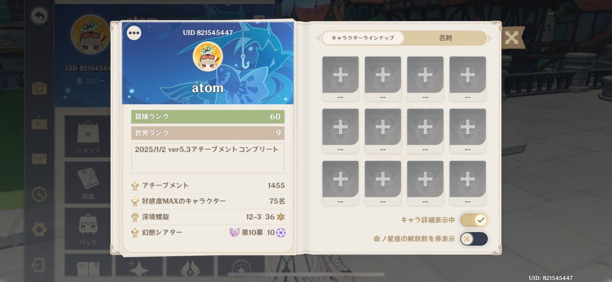 本日より、アチーブメント理論値達成者のフォロー活動を再開します。
推定理論値は、現状獲得不可能である以下の3つのアチーブメントを除いた1455個です。

・六栄冠と一夜物語
・炎のように煌めく
・炎日の燧色