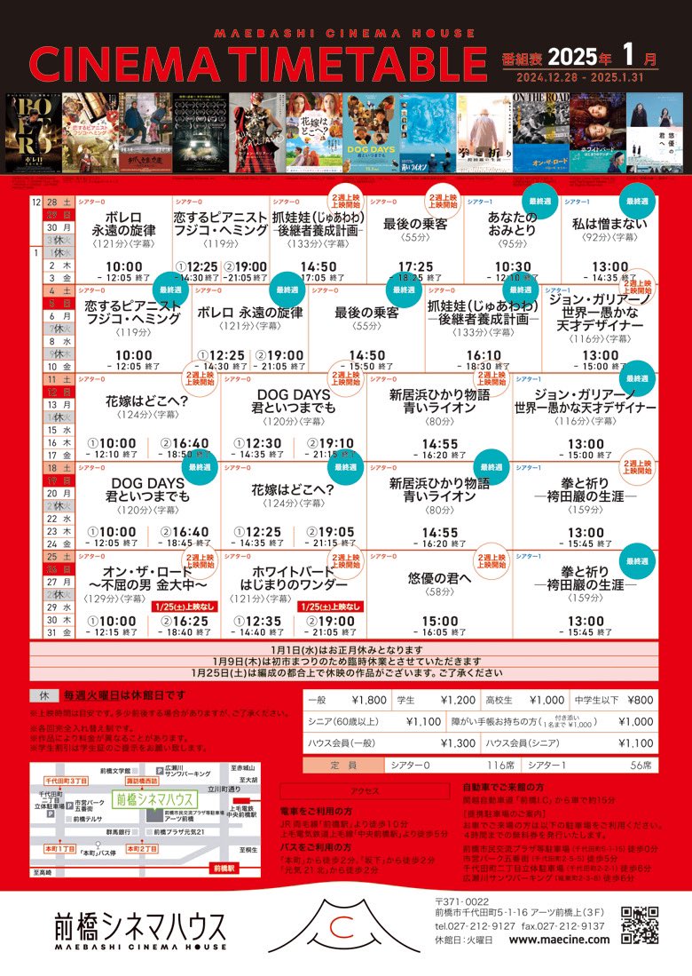 新年明けましておめでとうございます🎍
2025年もよろしくお願いいたします🐍

🎬映画初めにぜひ✨
#ボレロ永遠の旋律 
#恋するピアニストフジコ・ヘミング 
#抓娃娃 (#じゅあわわ ) ー後継者養成計画ー
#最後の乗客 
#あなたのおみとり 
#私は憎まない