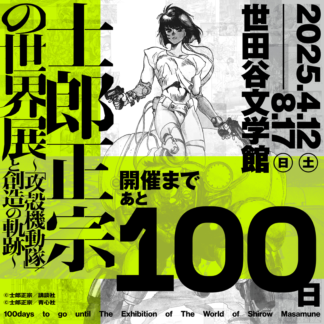 初版set 士郎正宗 攻殻機動隊 THE GHOST IN THE SHELL 攻殻機動隊【公式】GHOST IN THE SHELL official on X