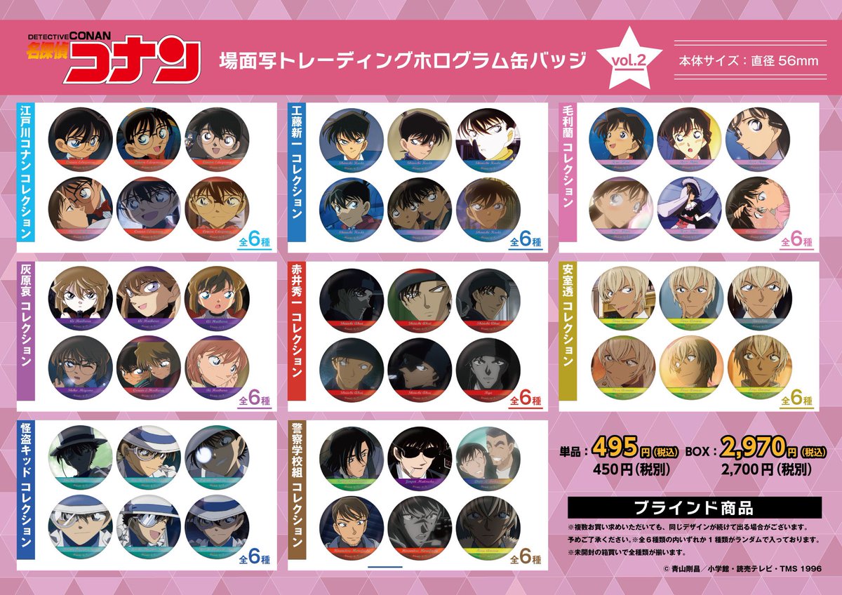 コナンプラザ 2017場面写トレーディング缶バッジ A 江戸川コナン 公式】名探偵コナンプラザ on X
