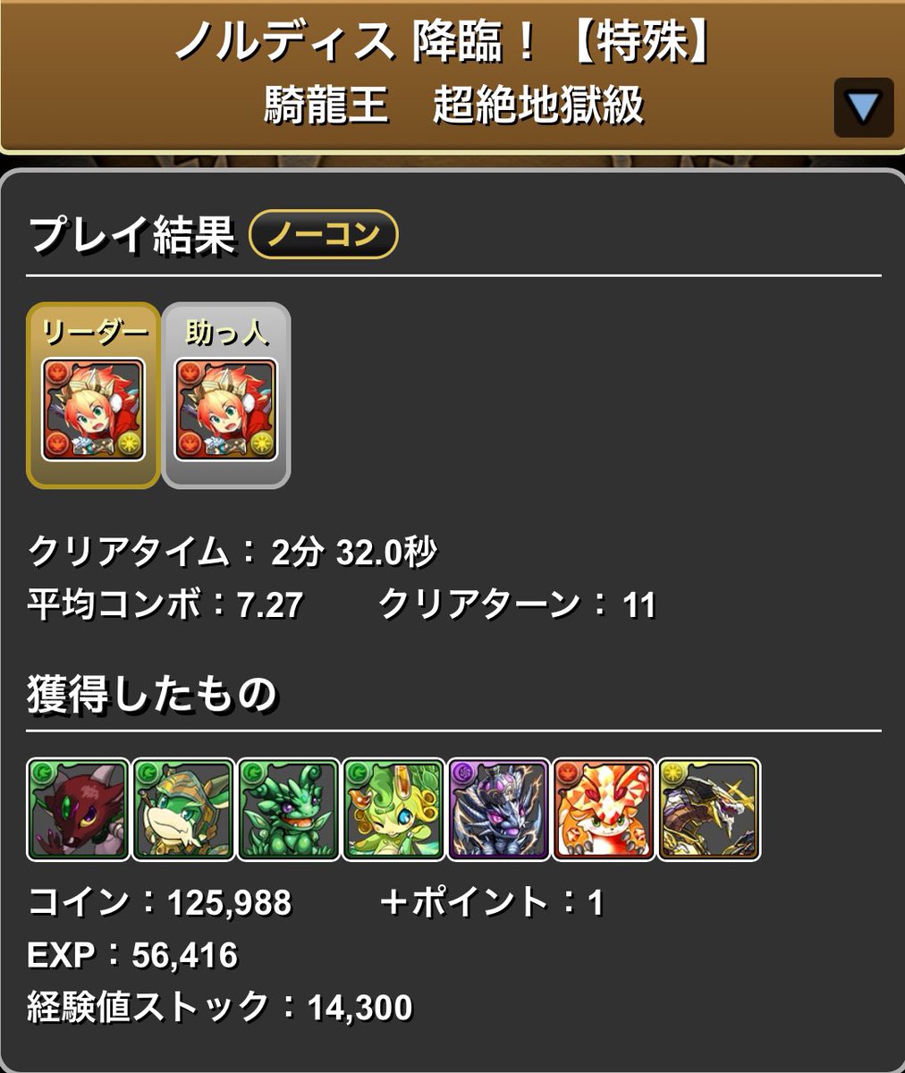 お正月ダンジョン上級Sランク用 ノルディス降臨もそのままクリア可能