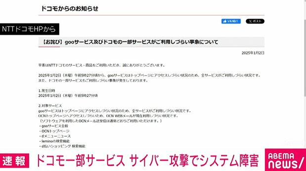 livedoornews's tweet photo. 【発表】NTTドコモの一部サービスがサイバー攻撃でシステム障害、「d払い」はすでに回復
https://t.co/c69V1YOHuj

DDoS攻撃を受け、「goo」および一部サービスが使いづらい状況にあると発表。d払いの決済機能が一時使いづらい状況だったことについては、すでに回復しているという。 https://t.co/uewQv5VU8z