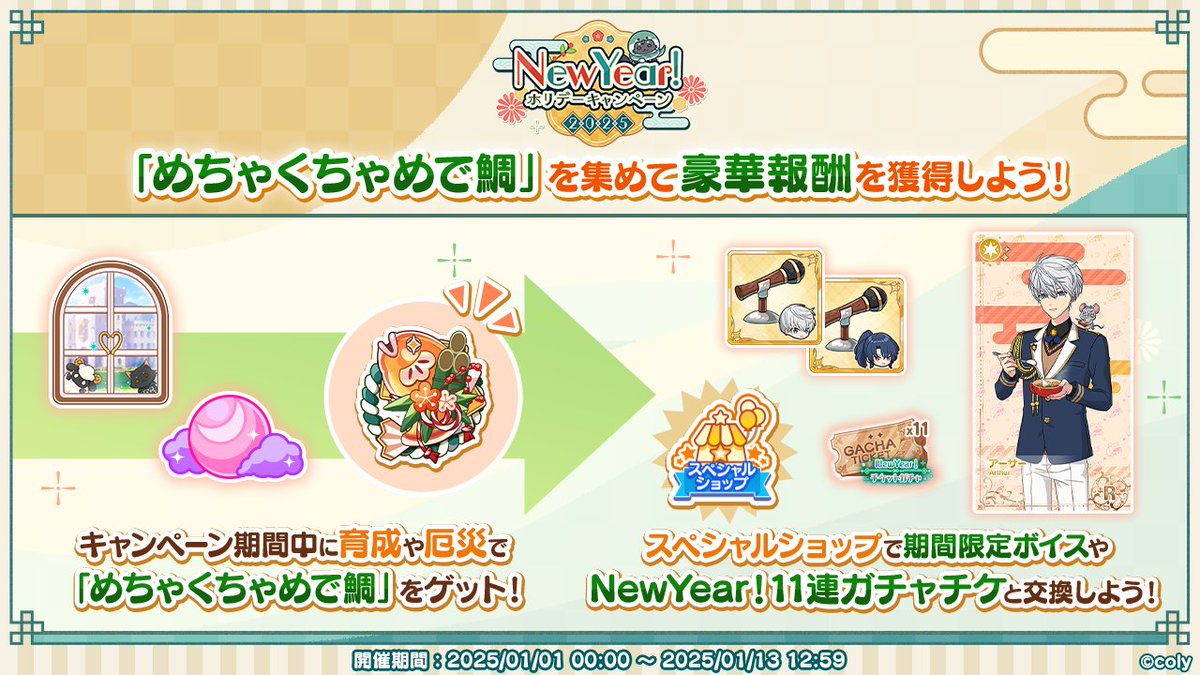 スペシャルアイテムショップ開催中】 育成をプレイしたり、厄災を討伐