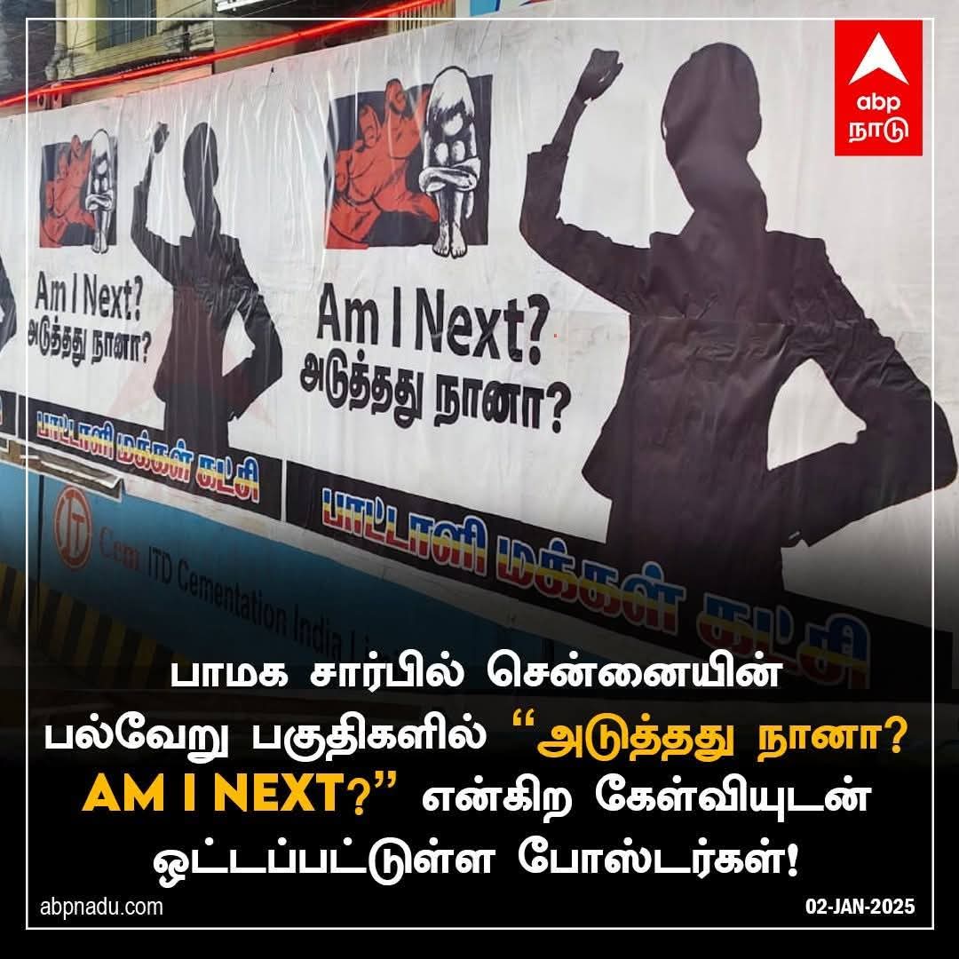 boopal888pmk's tweet photo. பாமக சார்பில் சென்னையின் பல்வேறு பகுதிகளில் ”அடுத்தது நானா ?  Am I Next ?” என்கிற கேள்வியுடன்கூடிய  ஒட்டப்பட்டுள்ள போஸ்டர்கள்...

#AmINext 
#PMK https://t.co/ZiwnEumwQR