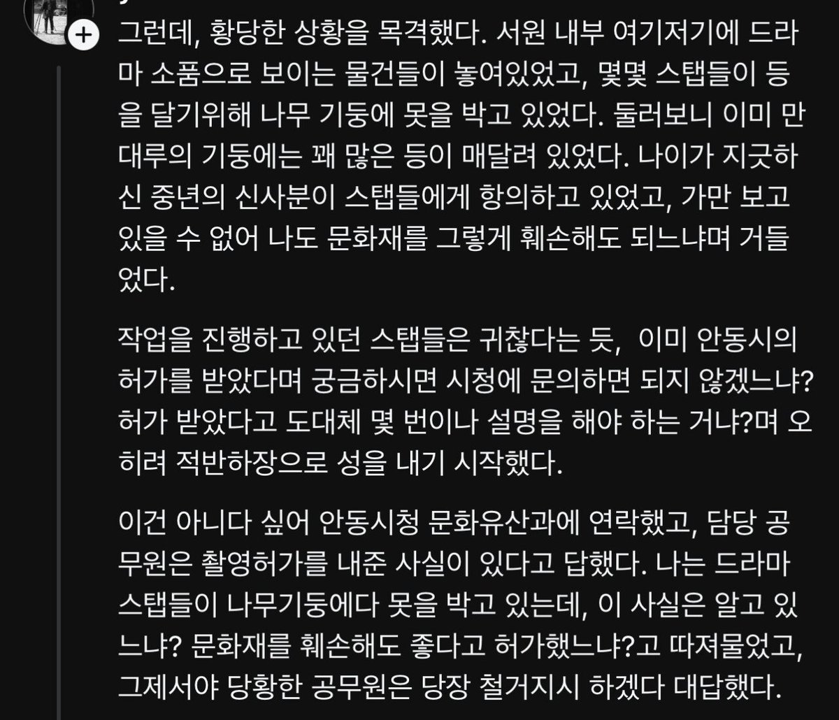 문화재에 못질한 kbs 드라마 촬영팀