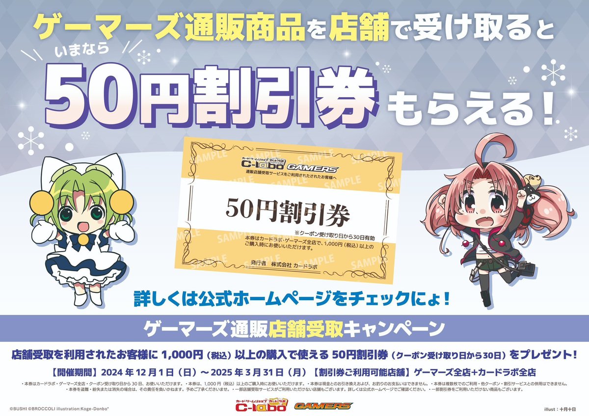 ❄️お知らせ❄️】 ゲーマーズ通販 店舗受取キャンペーン ‼️‼️絶賛