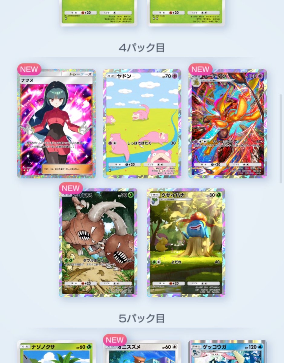 初ゴッドパックきたぁ‼️‼️‼️
…本当にゴッドパックなのか…？お前は…
 #ポケポケ