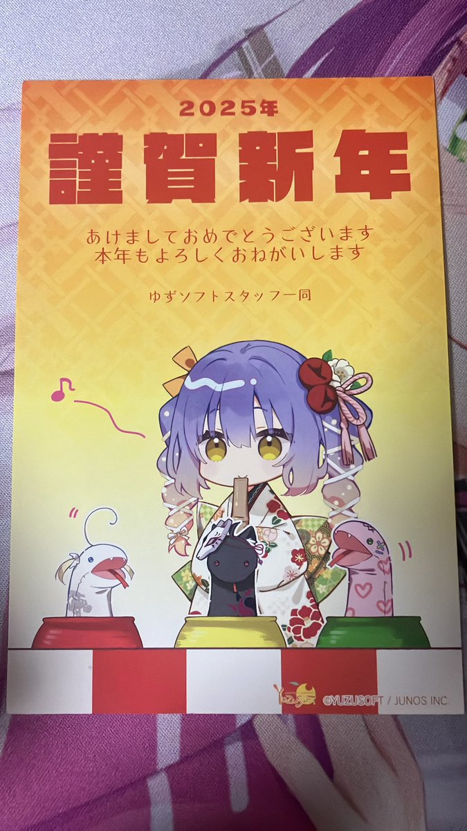 ゆずソフト年賀状に書いてある新作制作中という文言で毎回ときめく