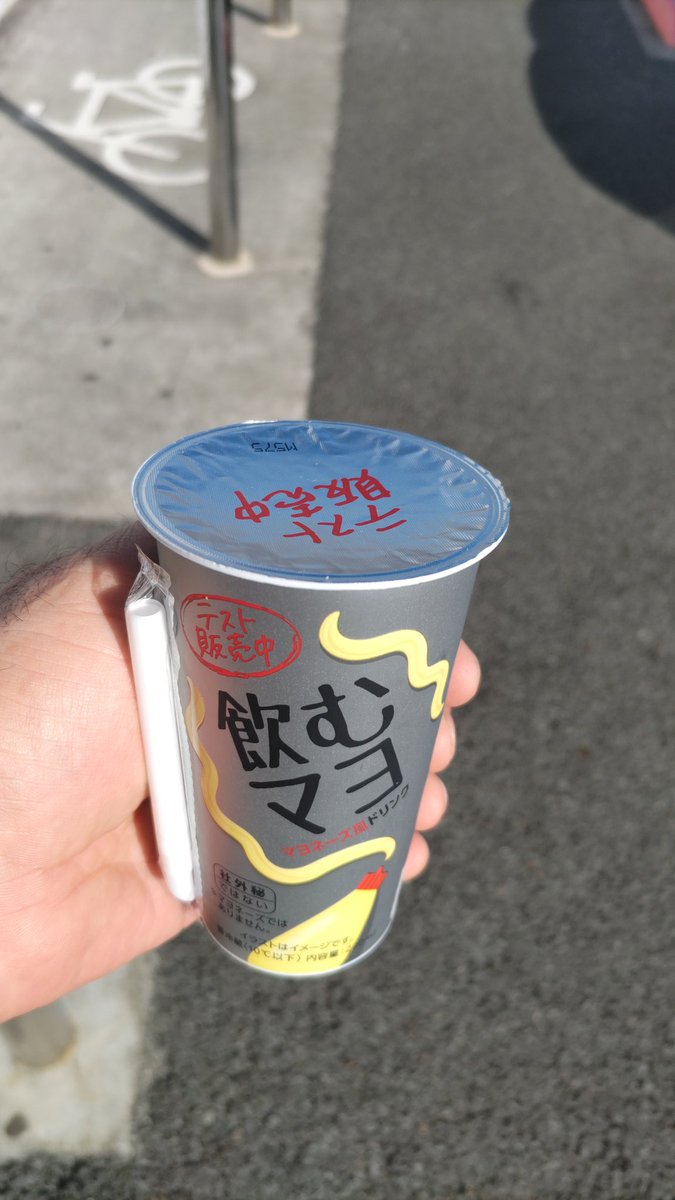 chewta's tweet photo. コンビニで発見！！
なにこれ？美味しいの？ https://t.co/9L0MtHAR1t
