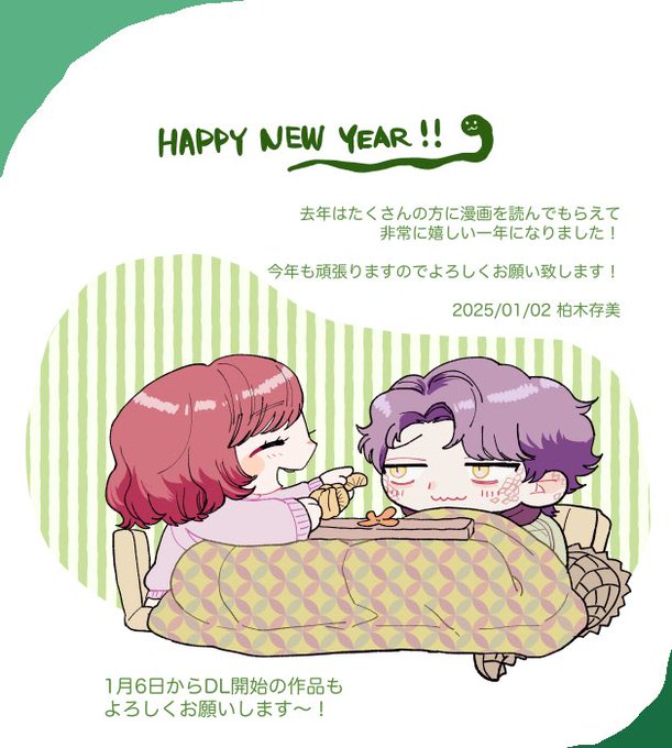 明けましておめでとうございます❣️
今年も一年よろしくお願いします🐍 