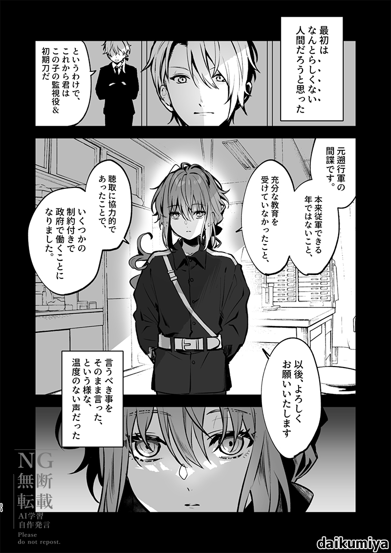 3/4 | だいくみや さんのマンガ | ツイコミ(仮)