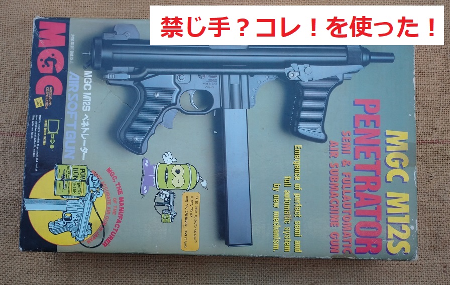 MGC M12S PENETRATOR ペネトレーター & マガジン MGC M12S PENETRATOR ペネトレーター & マガジン Amazon.co.jp