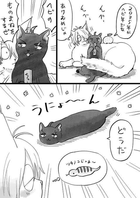 お正月のねこ父水

改めてあけましておめでとうございます!今年もよろしくお願いします🐾 