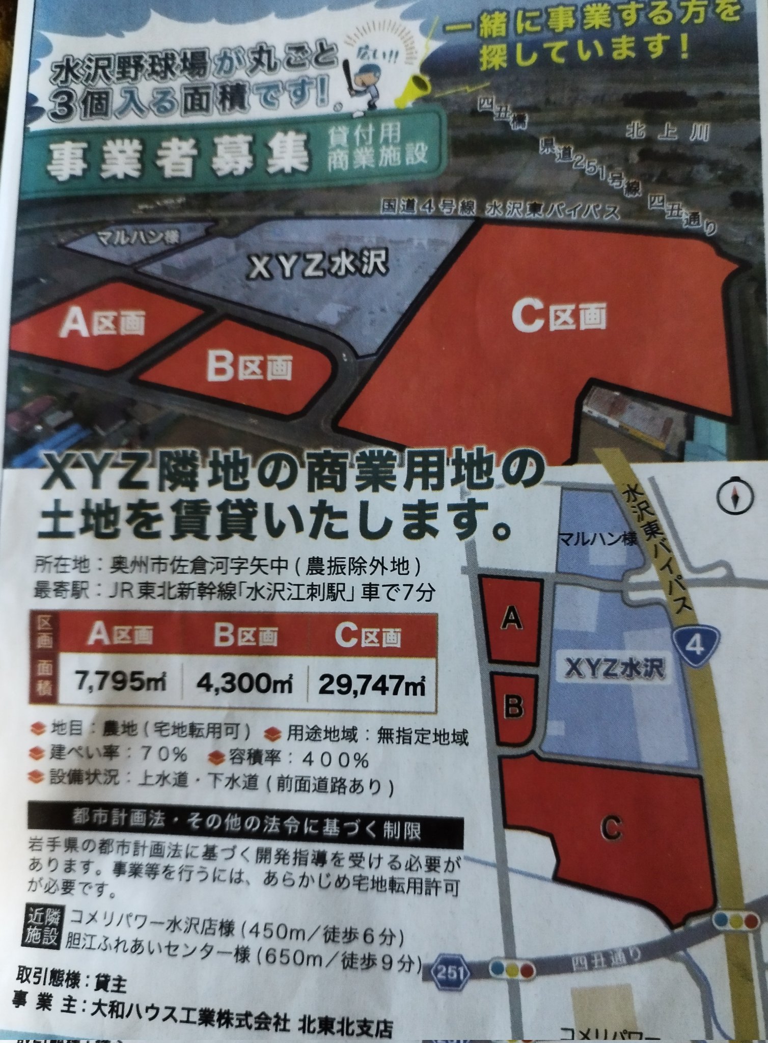奥州水沢店舗情報 on X: 奥州水沢店舗情報 on X: