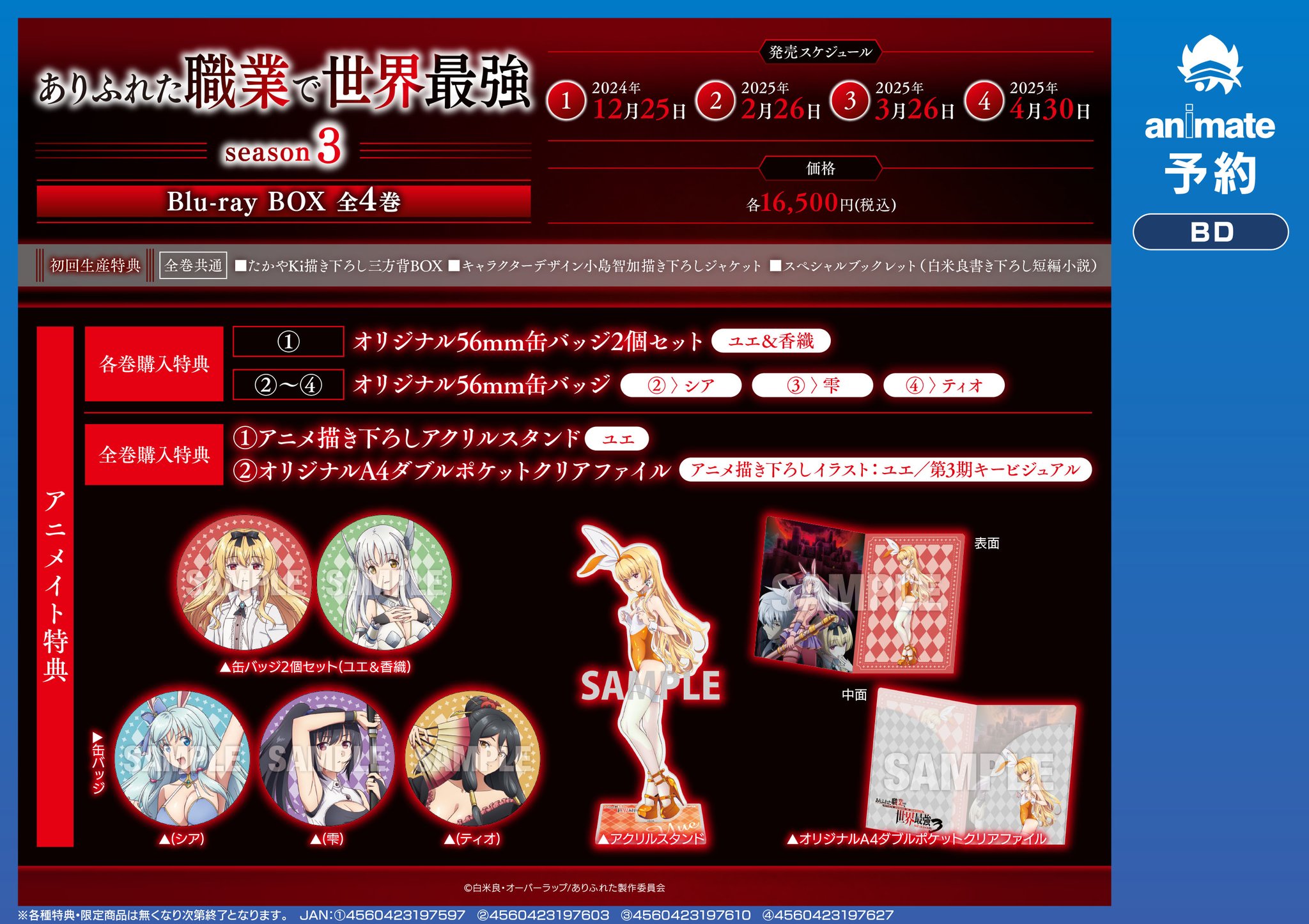 コスメティック・プレイラバー Blu-ray BOX〈3枚組〉アニメイト特典 コスメティック・プレイラバー Blu－ray BOX（Blu－ray