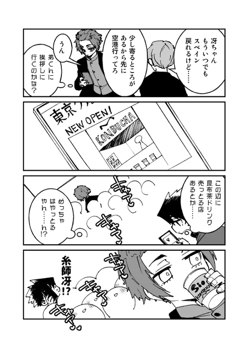 東の昆布茶好きと西の昆布茶好き 