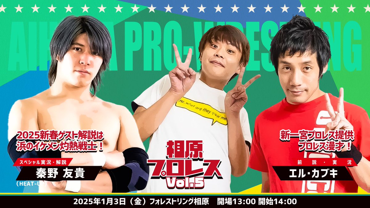 Milgracias_info's tweet photo. 明けましておめでとうございます
本年もどうぞ宜しくお願いいたします!
【試合情報】
明日、1/3(金)#相原プロレス に #Milgracias 槙吾参戦!
入場無料なのでお気軽に遊びにきてください✨
大会デザインも #Milgracias JENNYが担当しております
いつもたくさんお世話になっている相原プロレス、
楽しい大会なのでまだ来たことない方はぜひご来場ください!✨