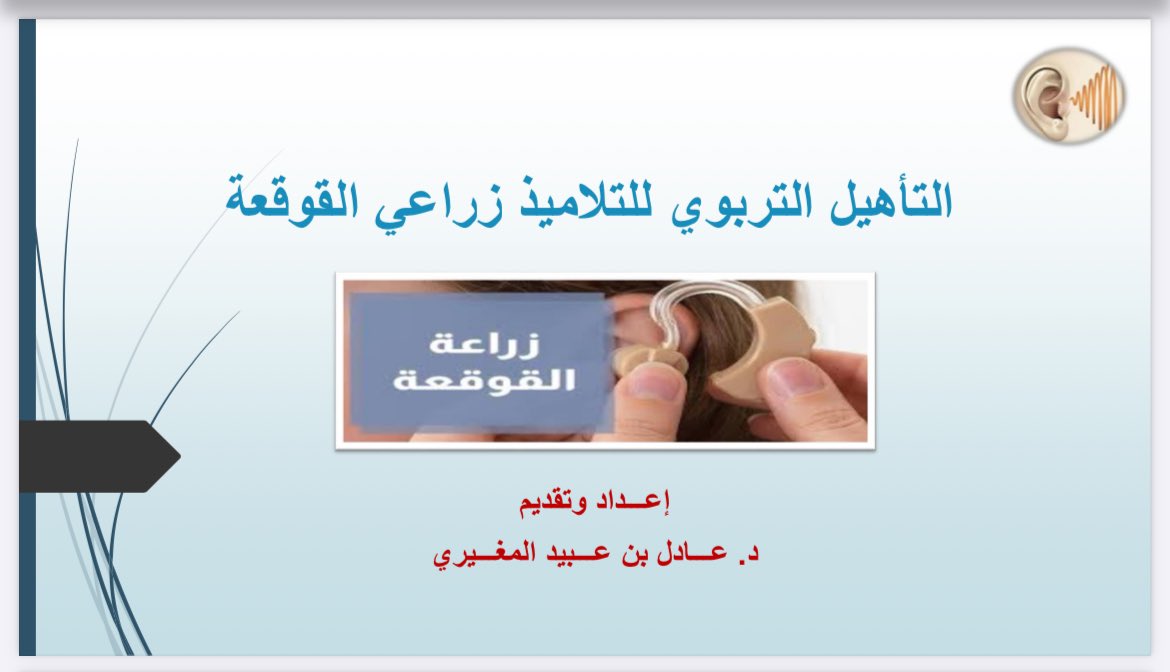 د. عادل بن عبيد المغيّري tweet media