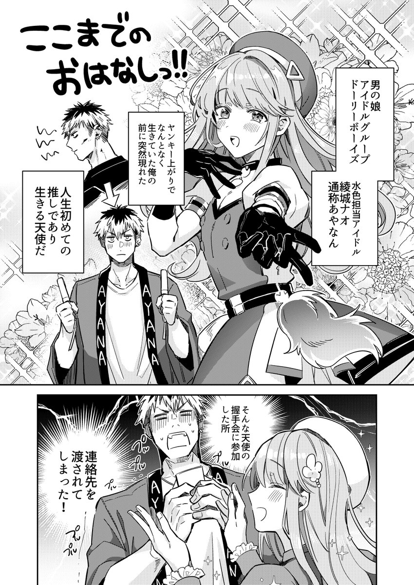 推しの男の娘アイドルにノコノコついてったら処女を奪われてしまった元ヤンドルオタがいいようにされる話(ダイジェスト)
「男の娘アイドル全員バリタチ計画」【0/3】 