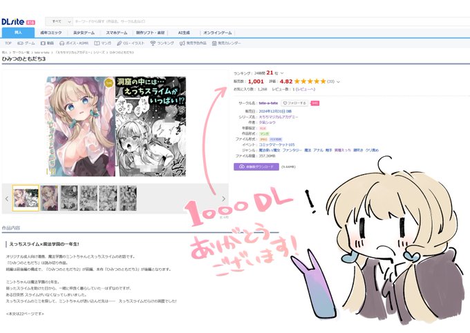 冬コミ新刊、3日目にしてDLsiteさんで1000DL突破!
ありがとうございます…!レビューも嬉しい…! 