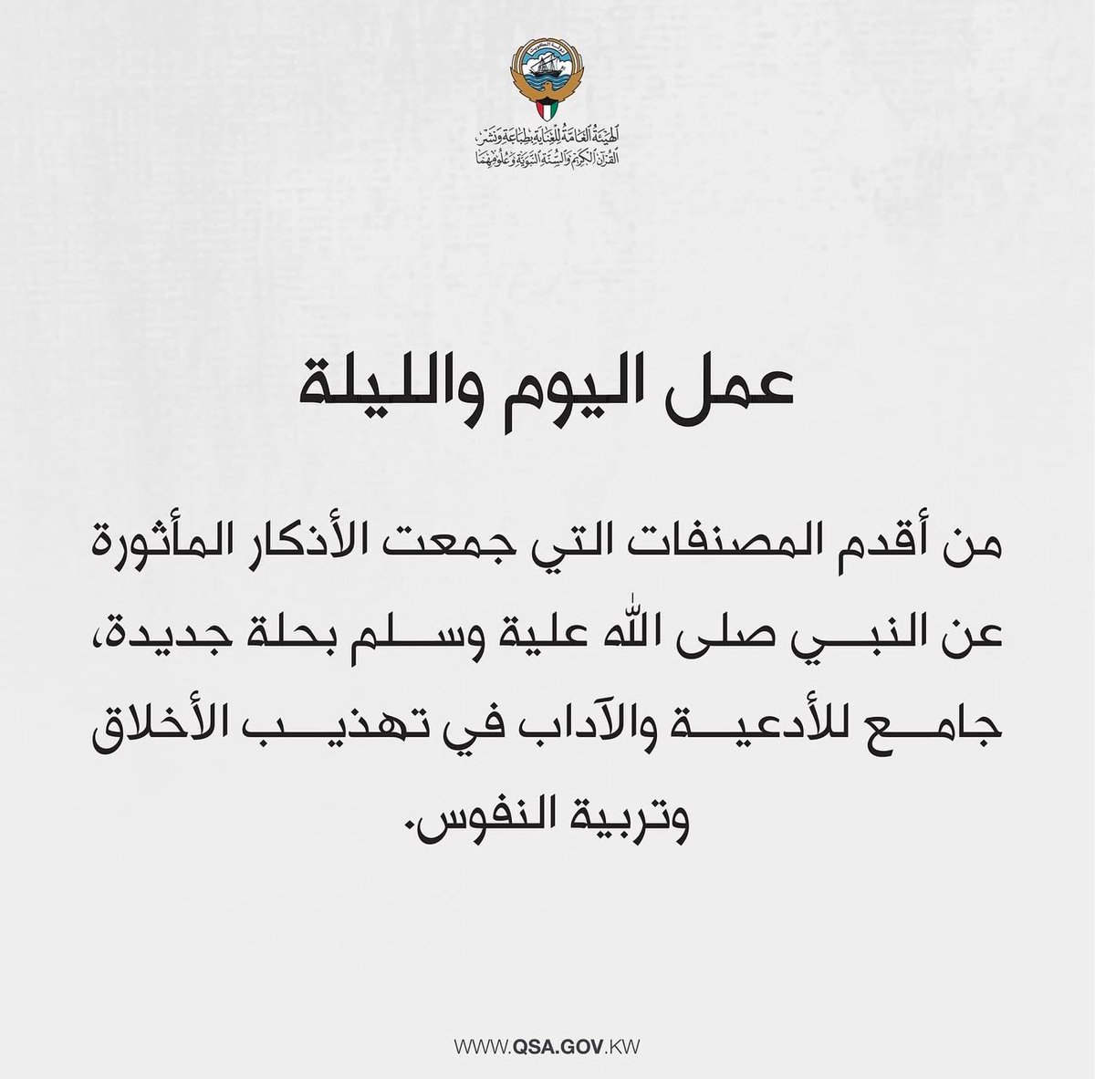 الهيئة العامة للقرآن والسنة tweet media