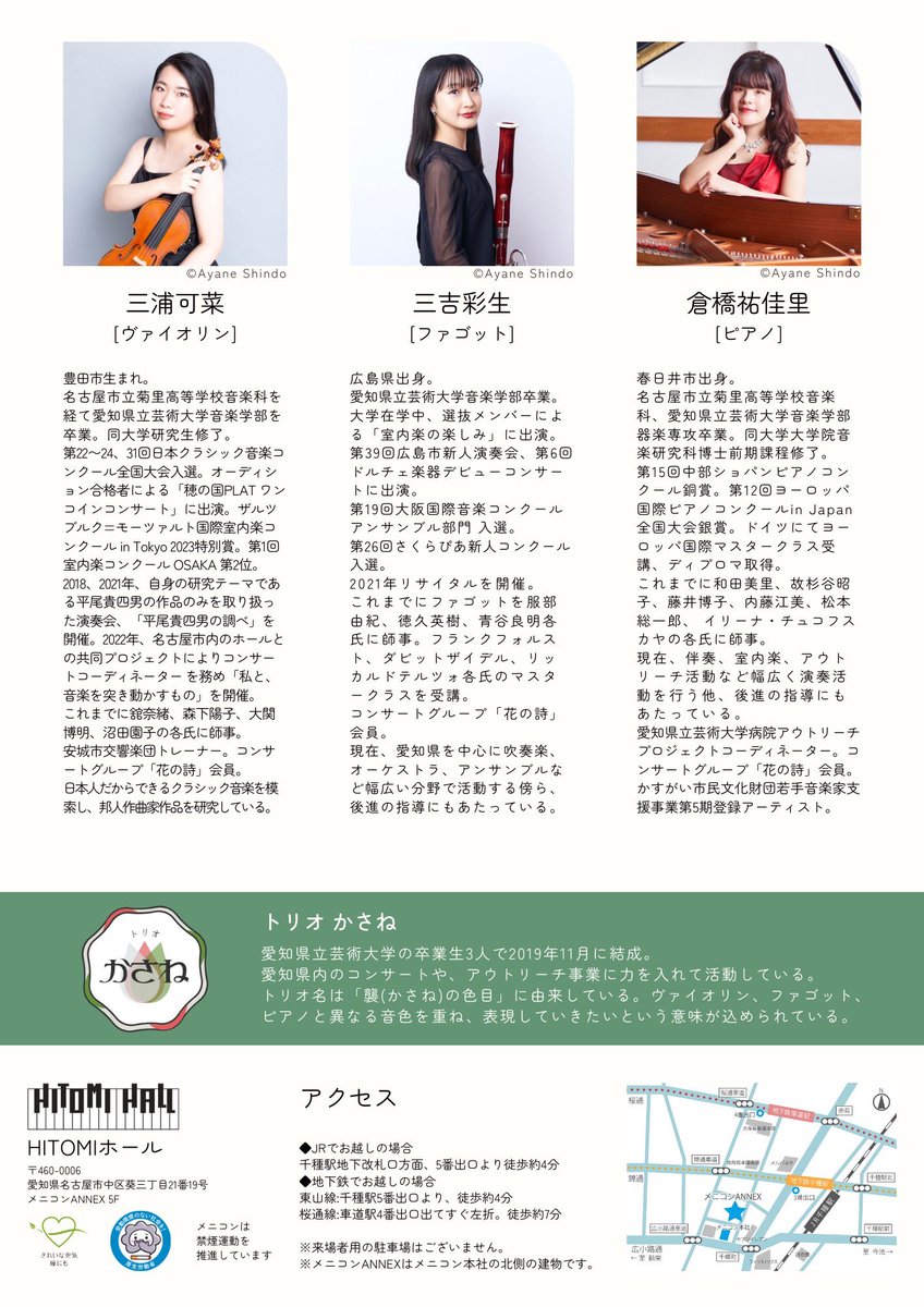 trio_kasane's tweet photo. トリオかさね コンサート
日時/ 2025年 2月2日 14時開演(13時30分開場)
場所/ メニコンANNEX HITOMIホール
チケット/ 一般 3,000円⠀⠀学生 2,000円
曲/ 吉松隆 3つの白い風景
ベートーヴェン ピアノ三重奏曲第5番 ニ長調 「幽霊」 Op.70-1
メンデルスゾーン ピアノ三重奏曲第1番 ニ短調 Op.49 https://t.co/X5LV21zpqn
