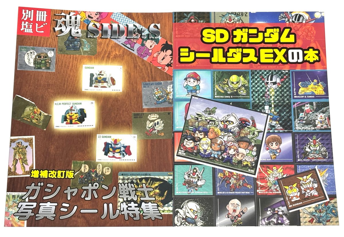 邪道 @SD_JADOU 先生の新書 「SDガンダムシールダスEXの本」 「別冊