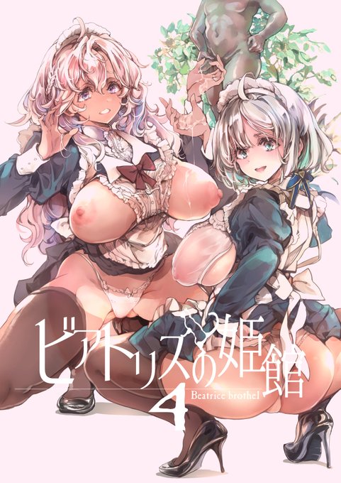 C105新刊「ビアトリスの姫館4」の書店委託が始まっております、
どうぞよろしくお願い致します!
🍈https://t.co/8xT60rHIQR
🐯https://t.co/WnQxulerN7 