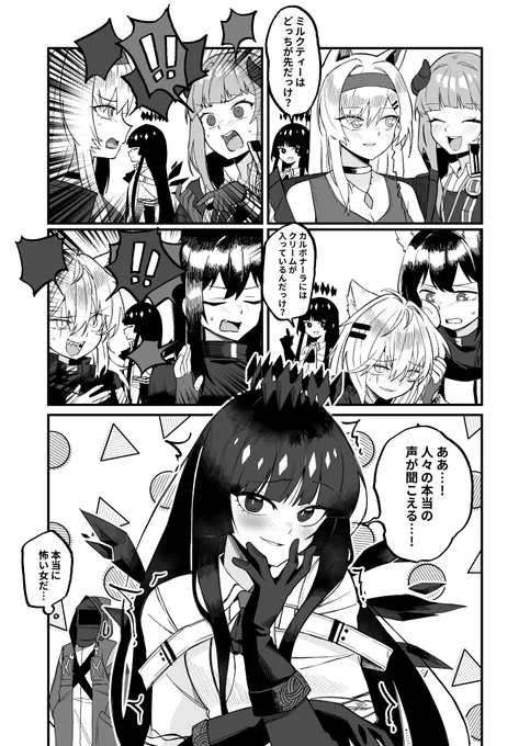 嵐を呼ぶ女

#アークナイツ #Arknights #明日方舟 #漫画の読めるハッシュタグ 