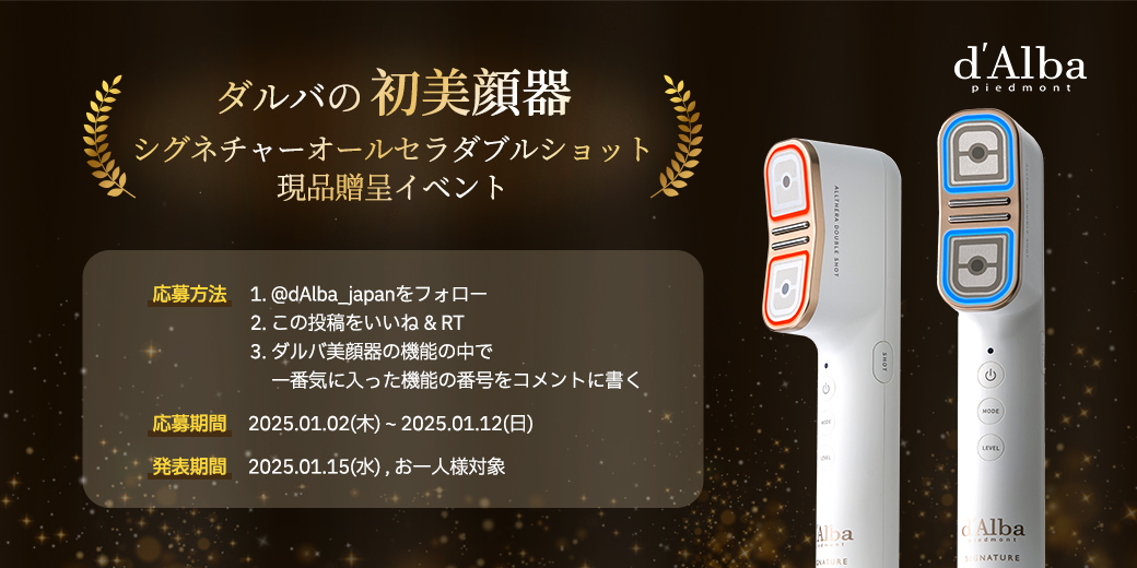 【限定割引中】ダルバ シグネチャーオールセラダブルショット 美顔器オマケ付 楽天市場】【 d'Alba ( ダルバ ) 公式 】【 ダルバ シグネチャー