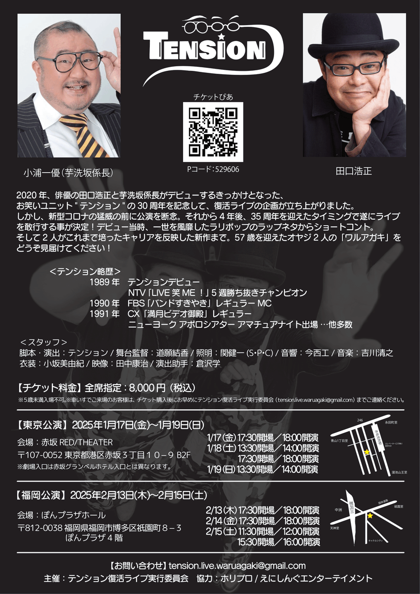 うおバルアフロPresents 『テンションライブVOL.7ワルアガキ』 東京：1