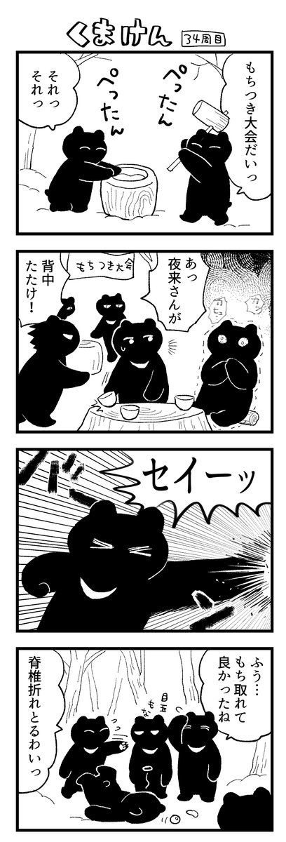 くまけんお正月スペシャル 