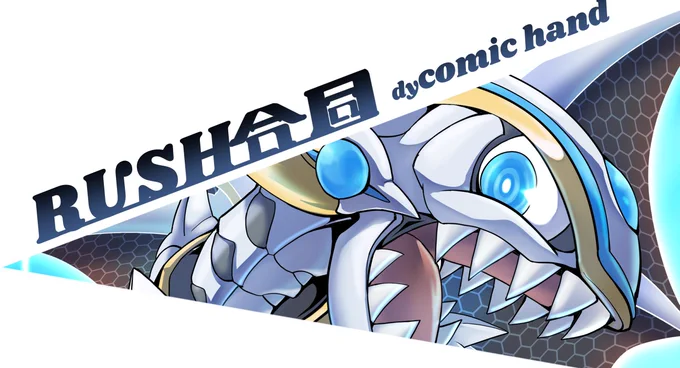 ラッシュ合同参加させていただきました!よろしくお願いします!!#OCGオンリー #強謙イベント 