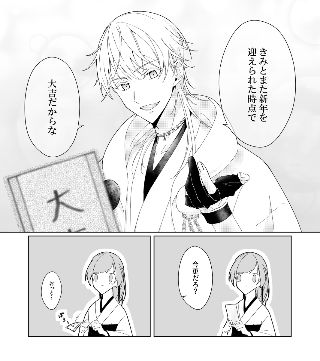 鶴丸のおみくじボイスネタ(修正再掲)
※鶴さに、顔出し審神者がいます。 