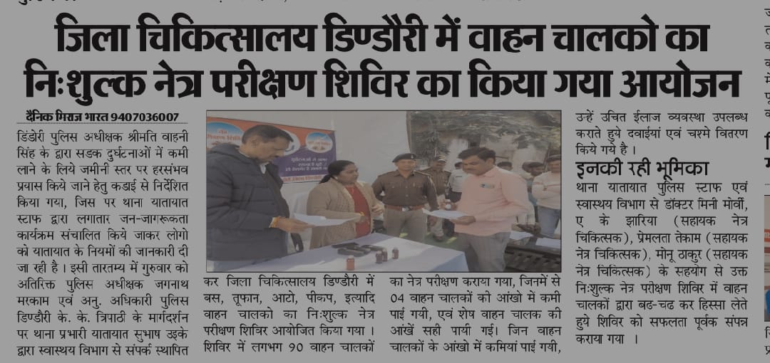 NPCBVI programme in Dindori jointly collaborated with district Traffic Police and organised Eye screening camp for 90 Vehicle drivers at the District Hospital in the presence of  Addl Shri SP Jaganath Markam, Traffic Incharge, Subhash Uikey, KK Tripathy, SDOP and Dr Mini Morvi.