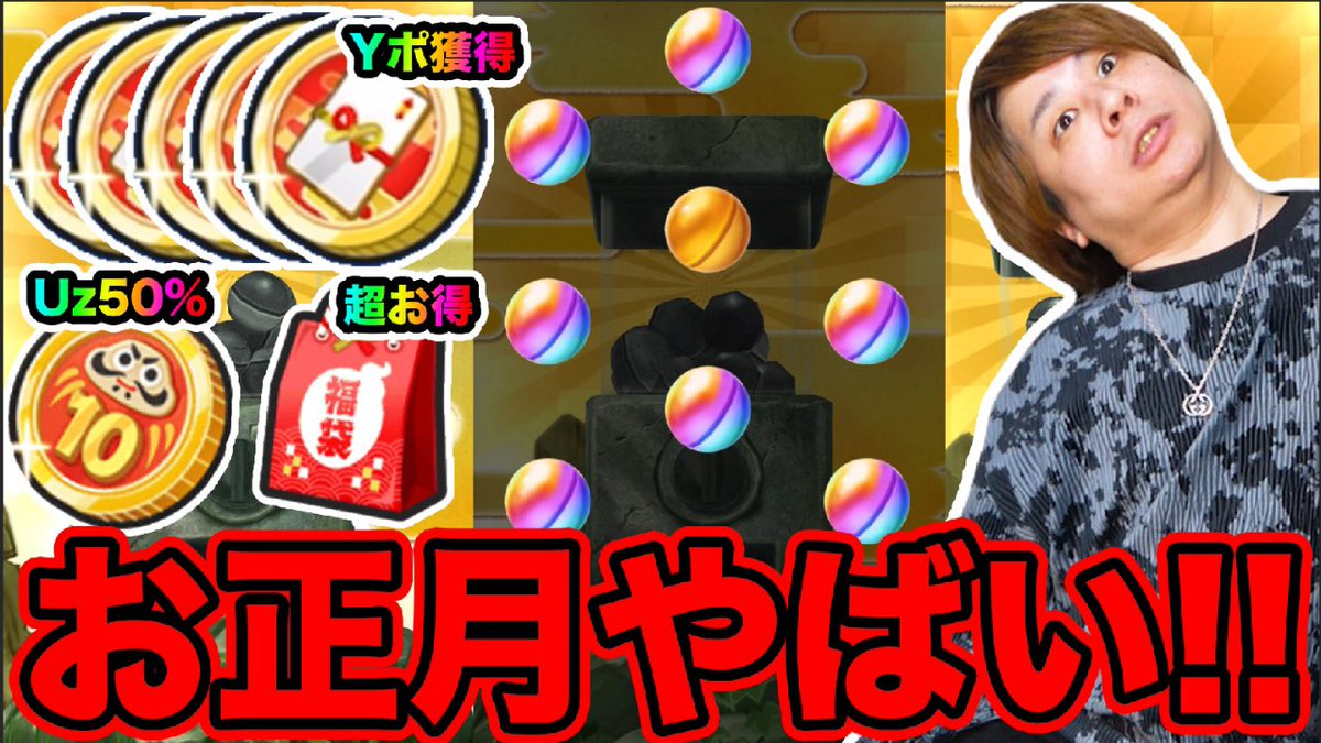 熱々やな😈 ぷにぷに「お年玉コイン、超福袋コイン、秘伝書福袋がやばすぎるwwww」【妖怪ウォッチぷにぷに】新ランクUZ＋登場 Yo-kai  Watch pa... https://t.co/kVaHgGs2cm @YouTubeより #ぷにぷに