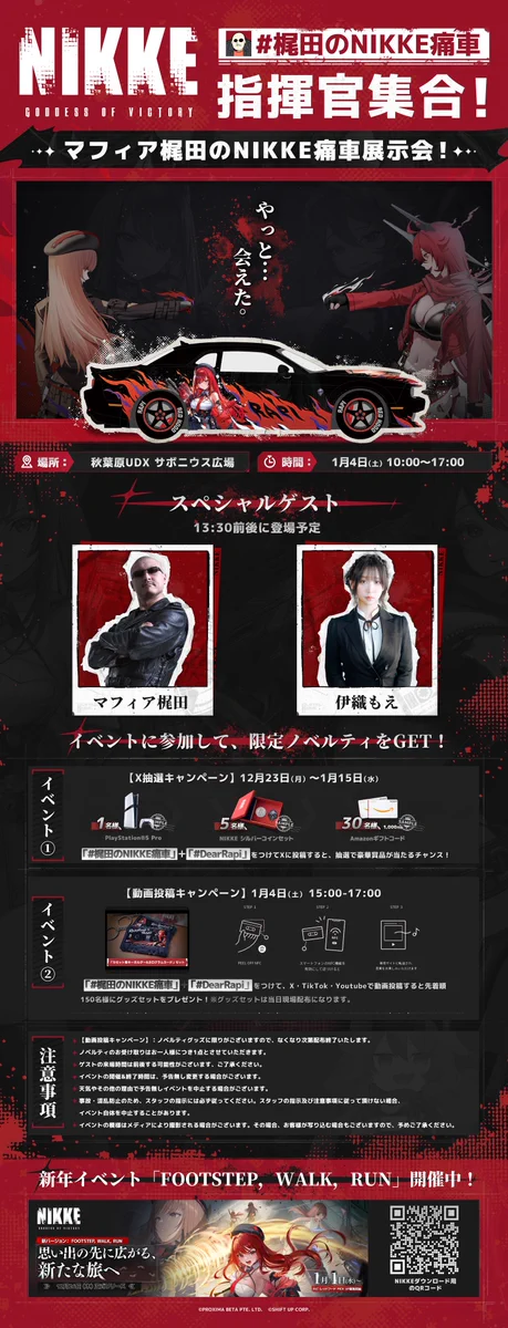 NIKKE✩秋葉原UDX✩会場限定セット しずくβ on X: 