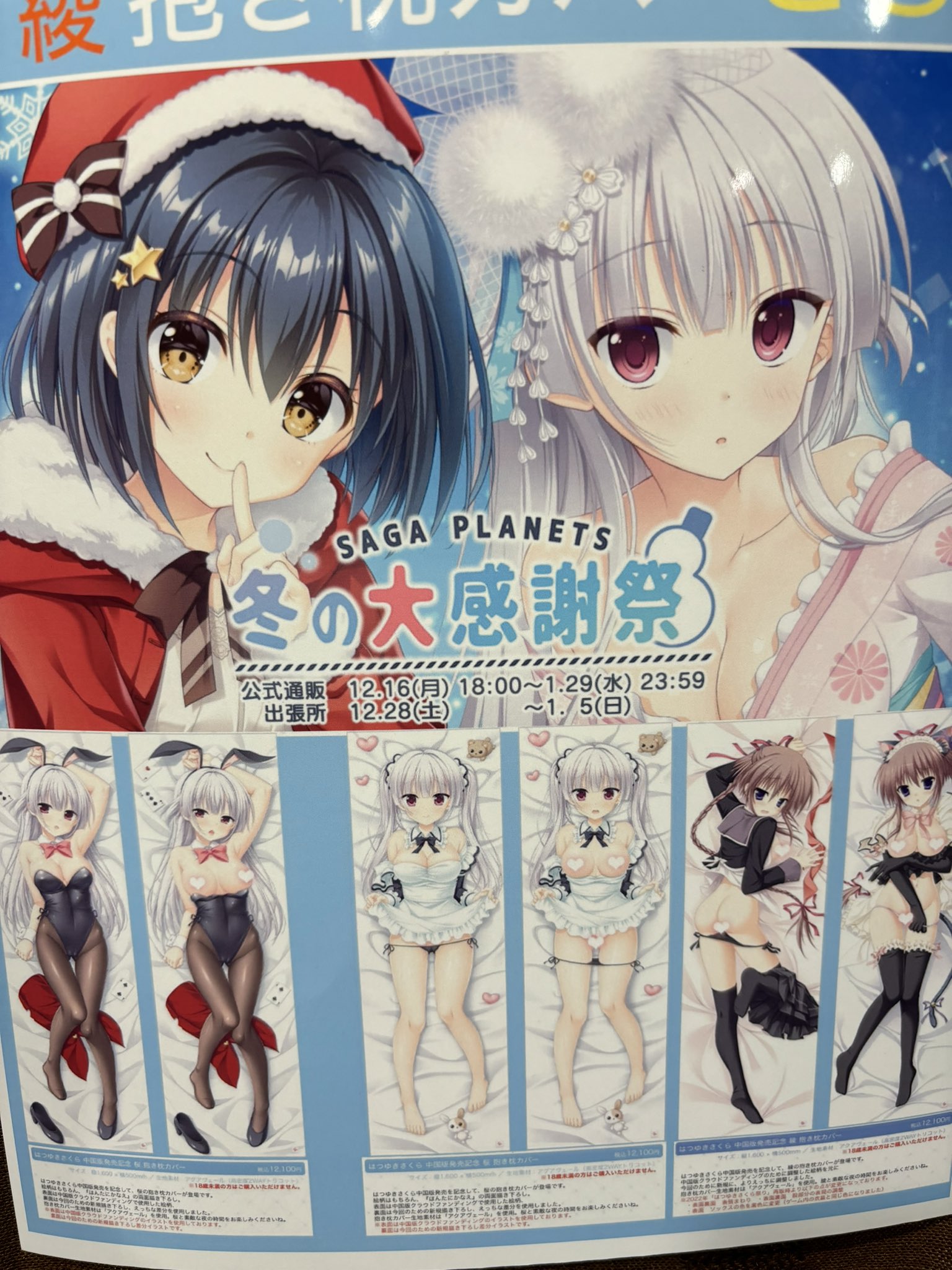 サガプラネッツ 冬の大感謝祭 クリアポスター 5種セット サガ