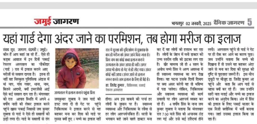 chandansingh_NG's tweet image. चकाई हॉस्पिटल का हाल