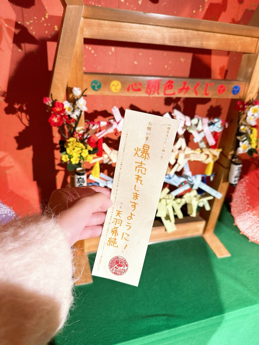 初詣行ってきたよー🎍✨

芸事の神様が祀られている烏森神社へ！
お願いごとも書いてきた！

2025年、覚醒💪 https://t.co/feE7Jv1xKb